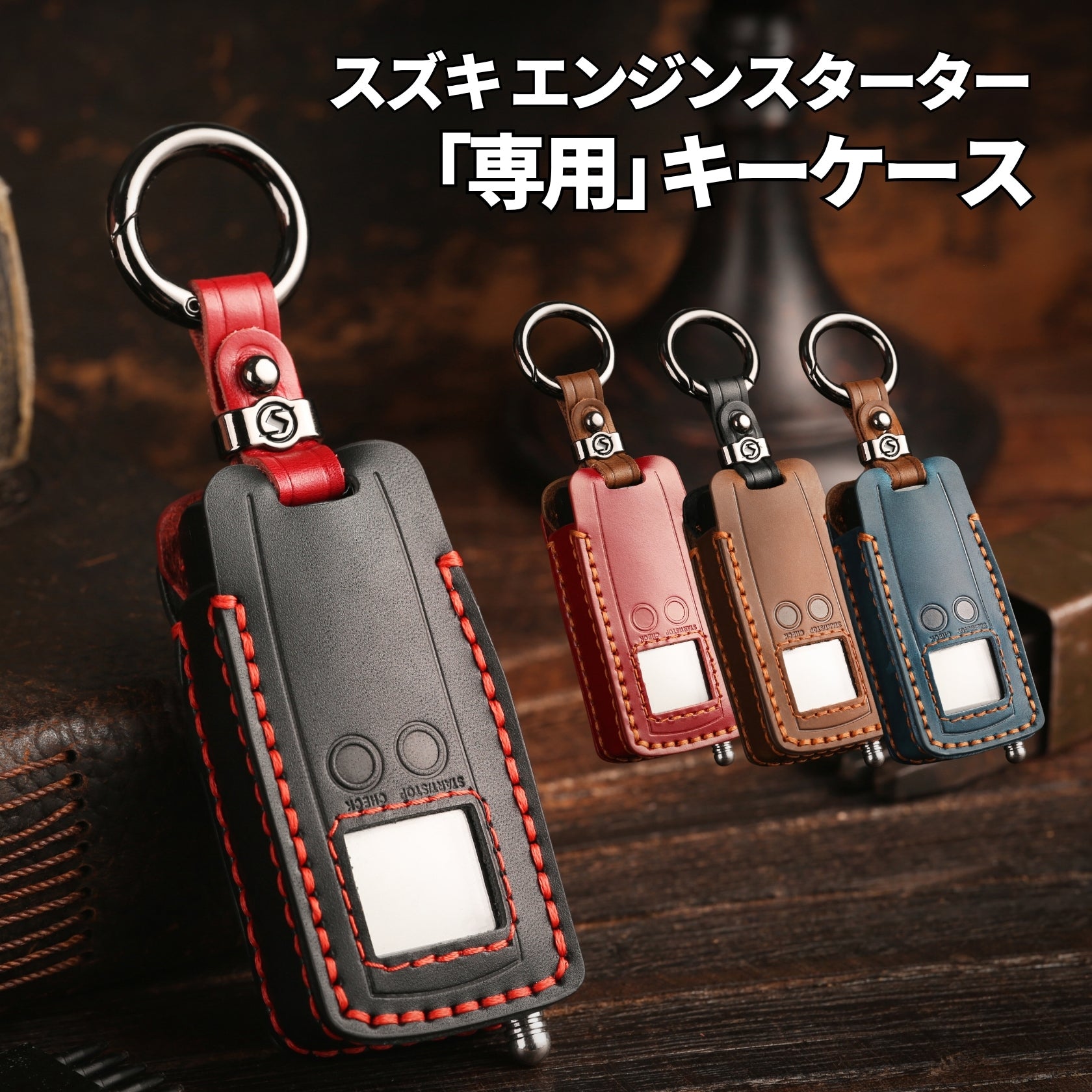 スズキ エンジンスターター カバー エンスタケース ジムニー リモート 