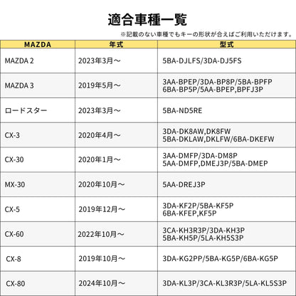 新型 CX-80 MAZDA CX8 CX5 CX30 MX30 MAZDA3 マツダ6 CX60 CX80 キーケース MAZDA2 マツダ3 MAZDA3ファストバック NDロードスター 本革 キーカバー 新型マツダ スマートキーケース アクセサリー カスタム パーツ 父の日ギフト