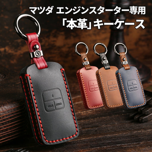 【改良版】 エンジンスターター ケース マツダ 新型 CX8 CX5 CX30 MX30 MAZDA3 MAZDA2 マツダ3 CX60 キーケース 本革 レザー カバー キーシェル 新型 マツダ リモコンスターター ケース 納車祝い 父の日 ギフト