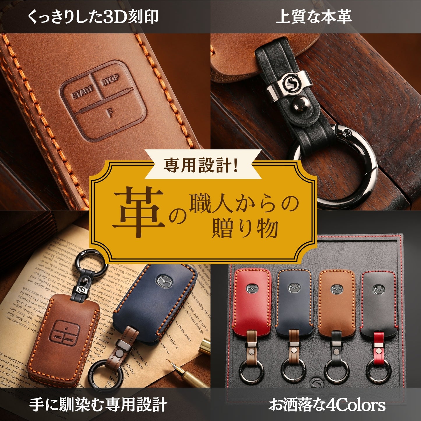 【改良版】 エンジンスターター ケース マツダ 新型 CX8 CX5 CX30 MX30 MAZDA3 MAZDA2 マツダ3 CX60 キーケース 本革 レザー カバー キーシェル 新型 マツダ リモコンスターター ケース 納車祝い 父の日 ギフト