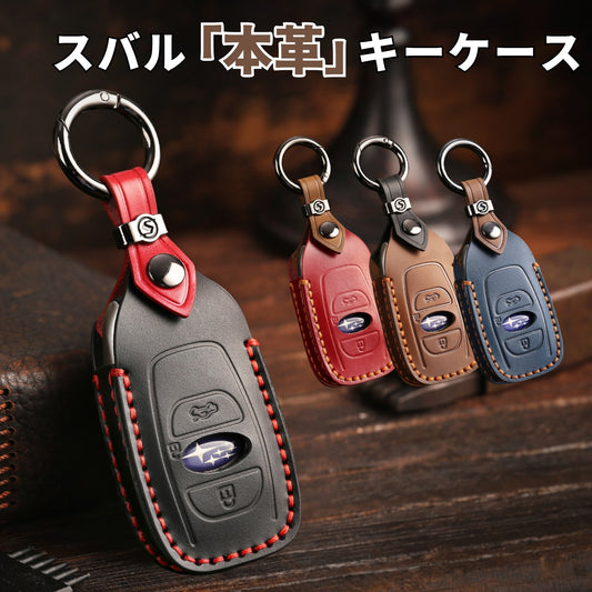 スバル キーカバー スバル キーケース フォレスター 新型 レヴォーグ レイバック インプレッサ 本革 レヴォーグスバル フォレスター 車の鍵 アクセサリー カスタム パーツ 納車祝い 父の日 ギフト