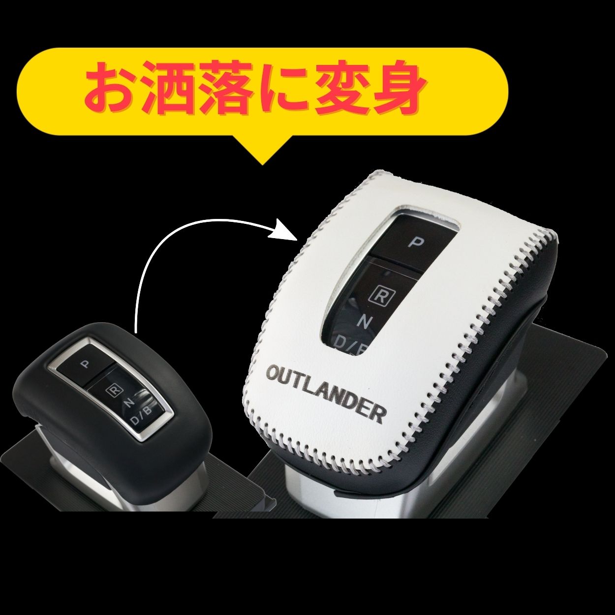 三菱 新型アウトランダーPHEV シフトノブ カバー GN0W GN系(2021年12月~) 専用本革材質 OUTLANDER PHEV シフトレバー カバー 内装カスタムパーツ アクセサリー 取り付け簡単 車種専用設計 父の日ギフト