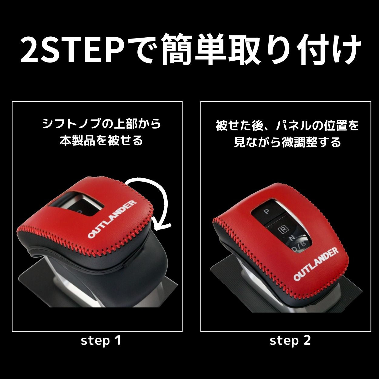 三菱 新型アウトランダーPHEV シフトノブ カバー GN0W GN系(2021年12月~) 専用本革材質 OUTLANDER PHEV シフトレバー カバー 内装カスタムパーツ アクセサリー 取り付け簡単 車種専用設計 父の日ギフト