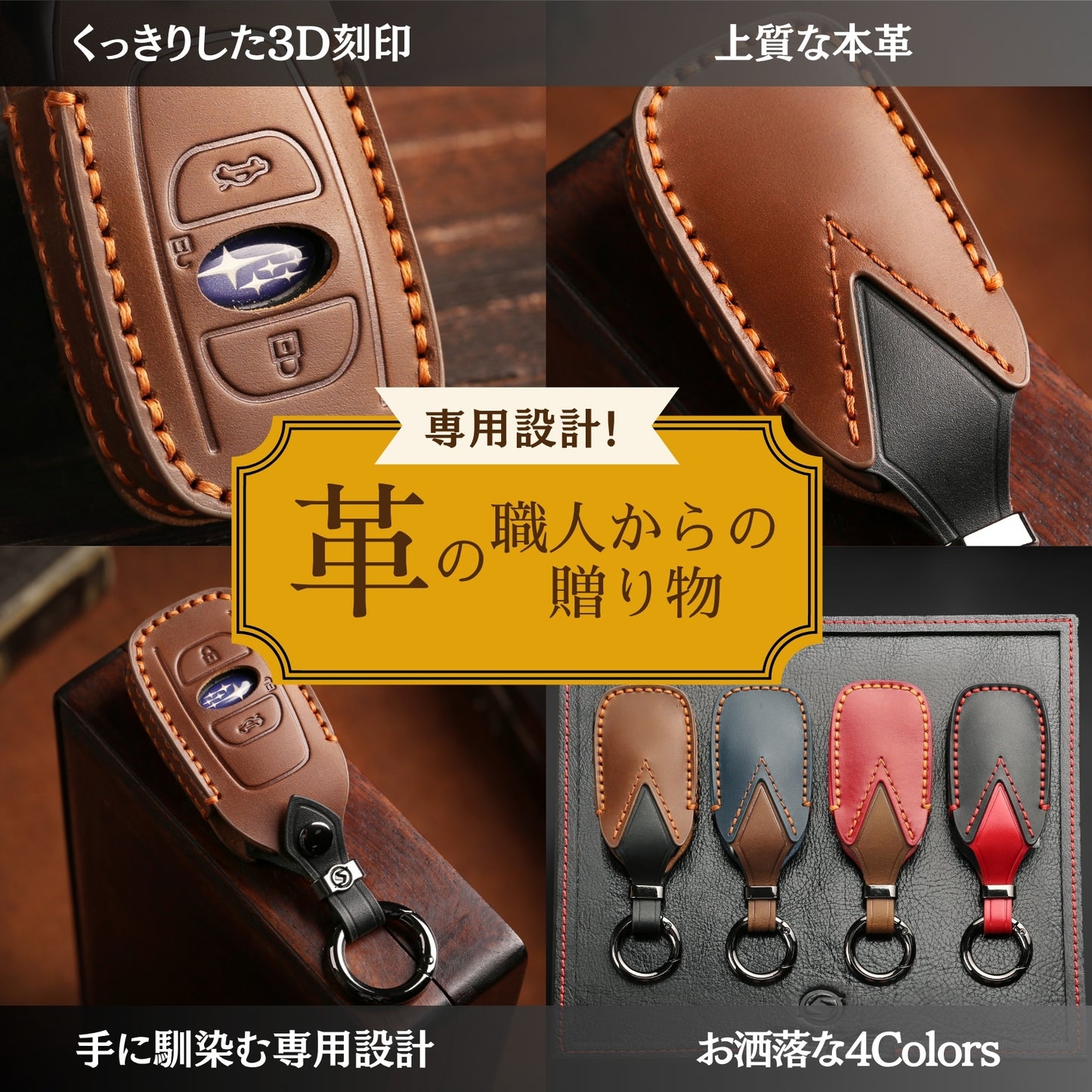 スバル キーカバー スバル キーケース フォレスター 新型 レヴォーグ レイバック インプレッサ 本革 レヴォーグスバル フォレスター 車の鍵 アクセサリー カスタム パーツ 納車祝い 父の日 ギフト