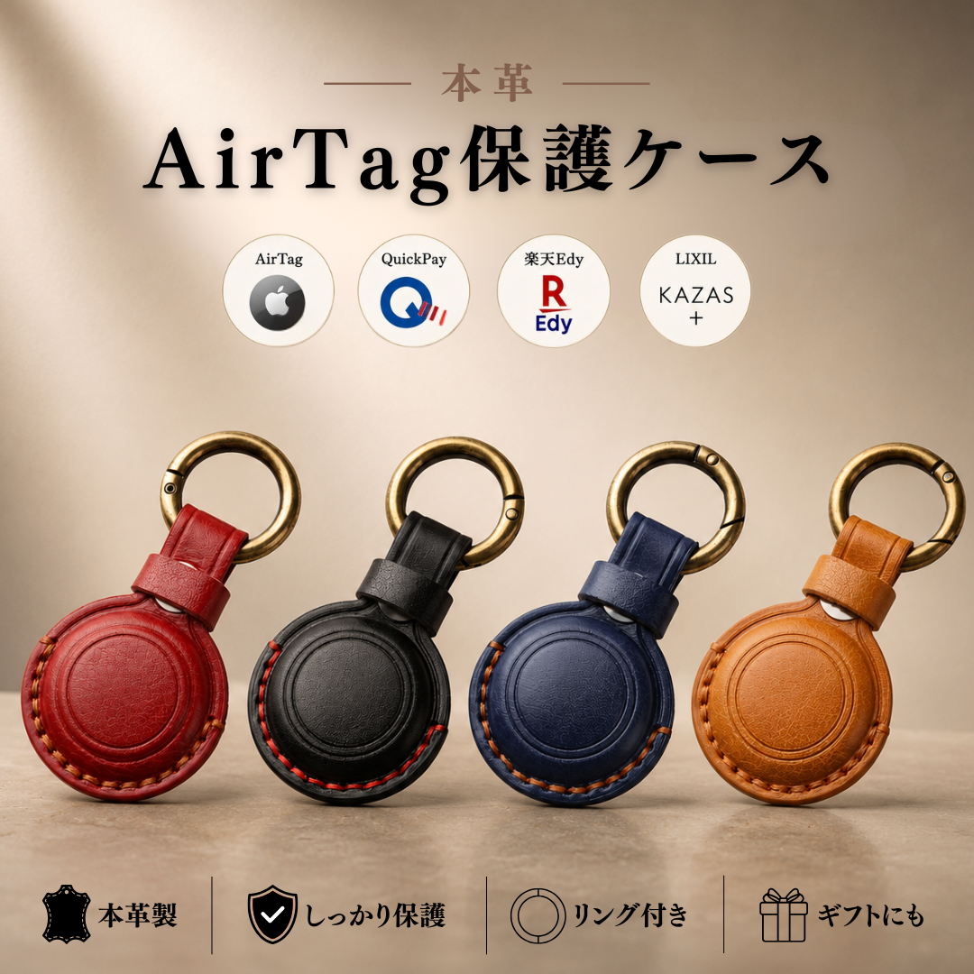 AirTag ホルダー カバー 本革 QuickPayコイン型 edy コイン 楽天edy 本革 ケース キーカバー