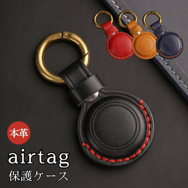 AirTag ホルダー カバー 本革 QuickPayコイン型 edy コイン 楽天edy 本革 ケース キーカバー