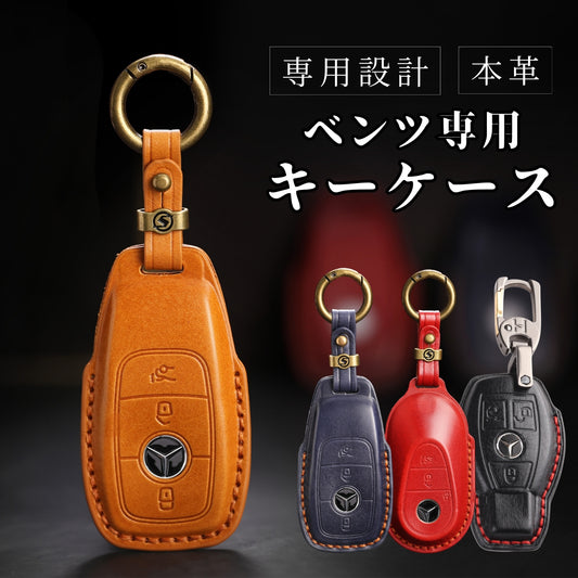スマートキーケース メルセデスベンツ Cクラス Eクラス GLA GLC GLEC シリーズ 高級 本革キーケース スマートキーカバー リモコンキーカバー キーケース W213 E200 E220d E250 E300 E400 メンズ 納車祝い 彼氏 敬老の日 ギフト