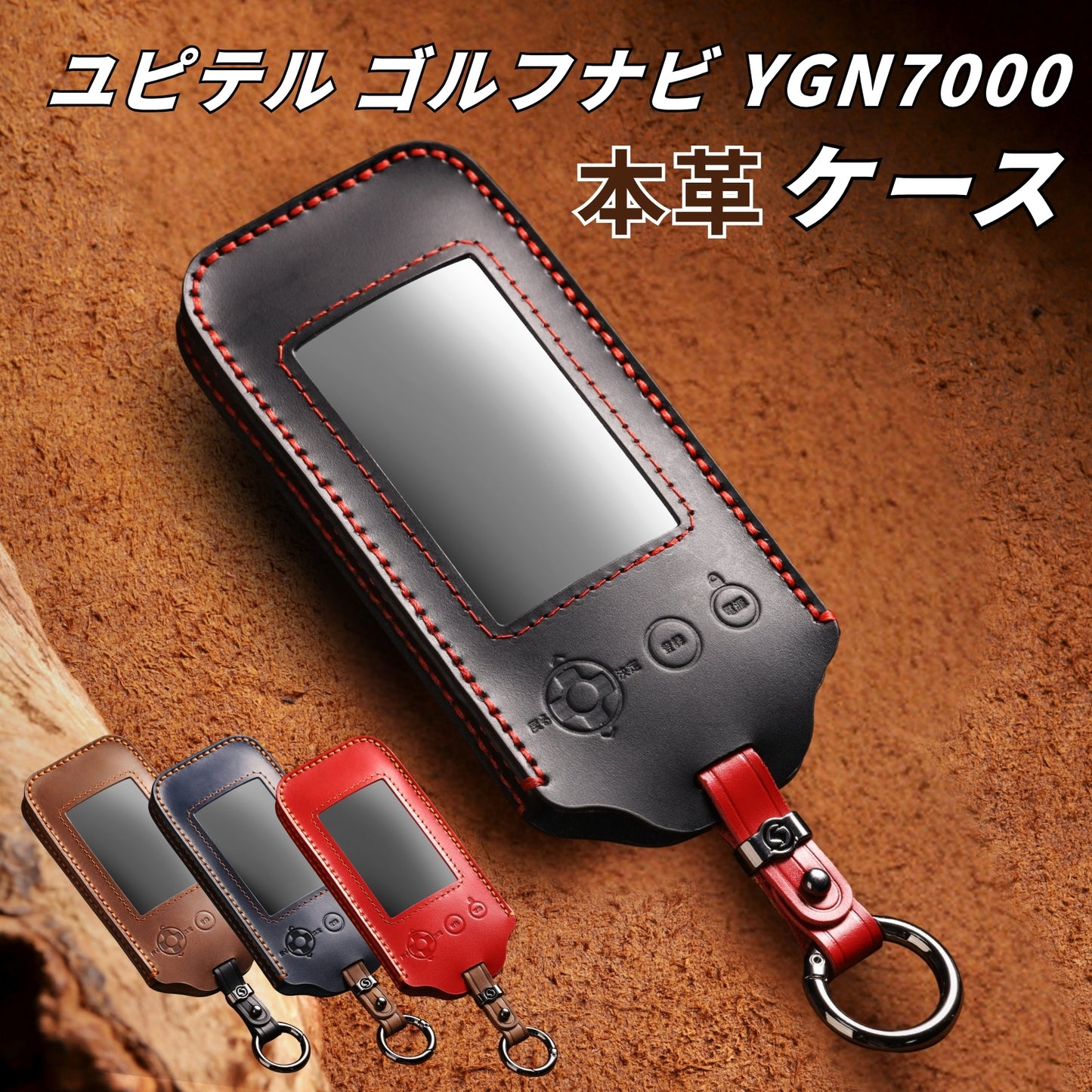 ユピテル YUPITERU ゴルフナビ YGN7000 本革 カバー ケース ディスプレイ 3.2インチ TFTカラー液晶静電式マルチタッチ 測位衛星システム GPS アクセサリー カスタム パーツ