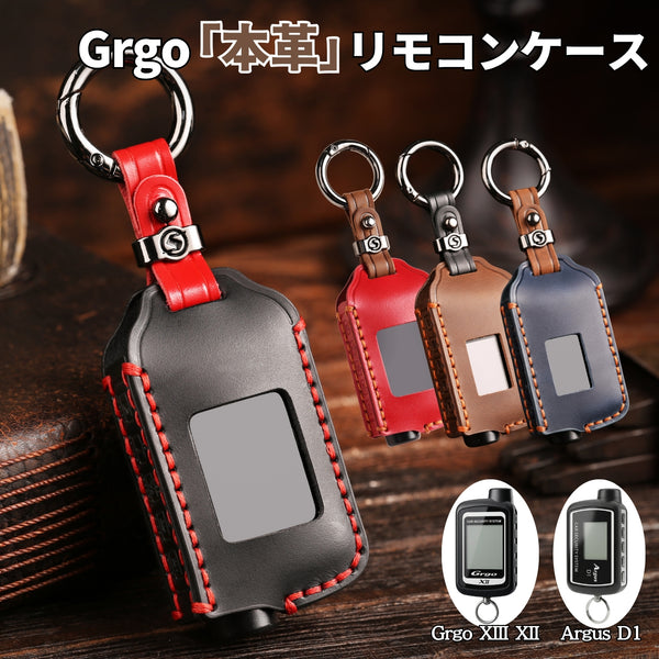 ゴルゴ Grgo XIII XIIシリーズ アルゴス ユピテル Argus D1 リモコンケース 本革 キーカバー 本革キーケース