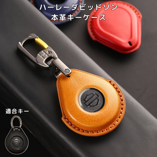 ハーレーバイク専用 キーフォブ ケース 本革 高級 harleyバイク専用 キーカバー キーケース キーフォブ カバー ハーレー バイク専用 キーカバー 彼氏 母の日 ギフト
