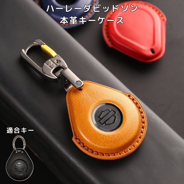ハーレーバイク専用 キーフォブ ケース 本革 高級 harleyバイク専用 キーカバー キーケース キーフォブ カバー ハーレー バイク専用 キーカバー 彼氏 母の日 ギフト