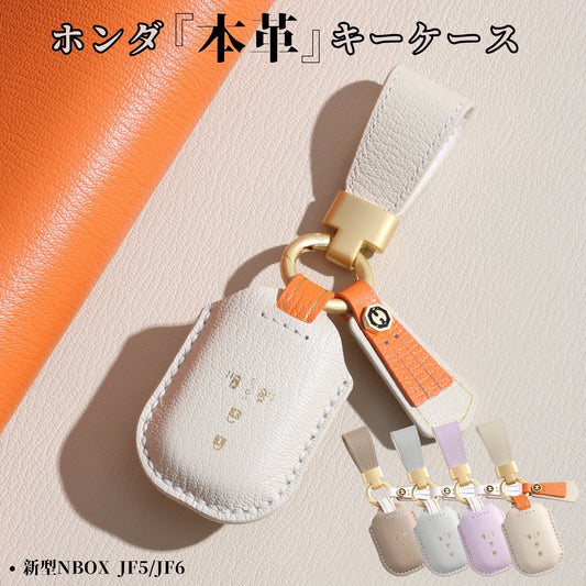 くすみカラー NBOX 新型 JF5 JF6 N-BOX フリード GT系 キーケース ステップワゴン RP8 RP7 RP6 キーカバー 本革 Honda ホンダ スマートキー ケース アクセサリー カスタム パーツ 納車祝い 彼女 父の日 ギフト