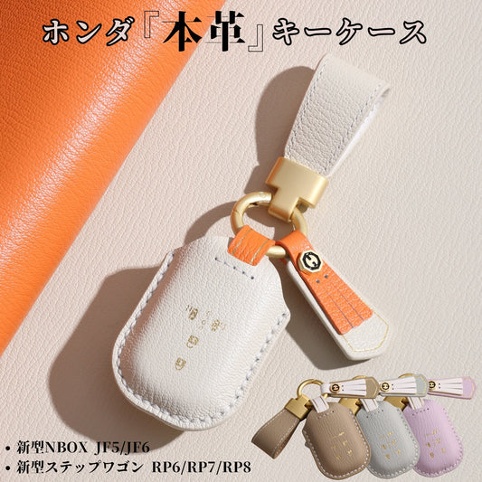 くすみカラー NBOX 新型 JF5 JF6 N-BOX フリード GT系 キーケース ステップワゴン RP8 RP7 RP6 キーカバー 本革 Honda ホンダ スマートキー ケース アクセサリー カスタム パーツ 納車祝い 彼女 父の日 ギフト