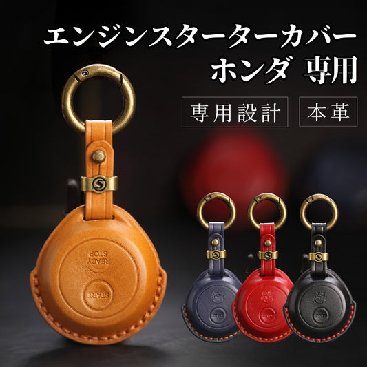 【改良版】ホンダ エンジンスターター カバー キーケース 本革 フリード 新型ヴェゼル ステップワゴン zrv エンスタ ケース 本田 丸型 エンジンスターター ケース Honda キーケース かっこいい プレゼント 彼氏 父の日 ギフト