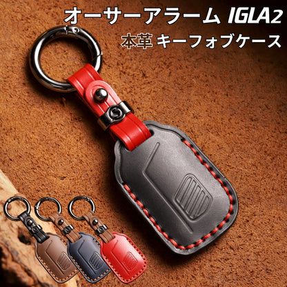 オーサーアラーム イグラ2 キーフォブ Author Alarm IGLA2 AUTHOR適合 キーフォブ ケース 本革 キーカバー  カバー
