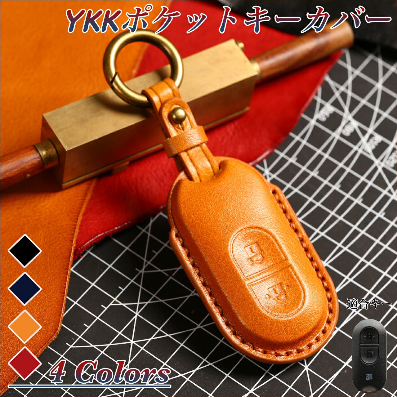 YKK 新型 ポケットキー 高級 本革 キーケース ポケットキーカバー ykk キーカバー YKKAP 玄関ドア スマートキーケース 本革キーケース スマートコントロールキー 本革カバー ykk キーケース 引越し 祝い 新築祝い ワイケイケイ レザー 専用新築祝い