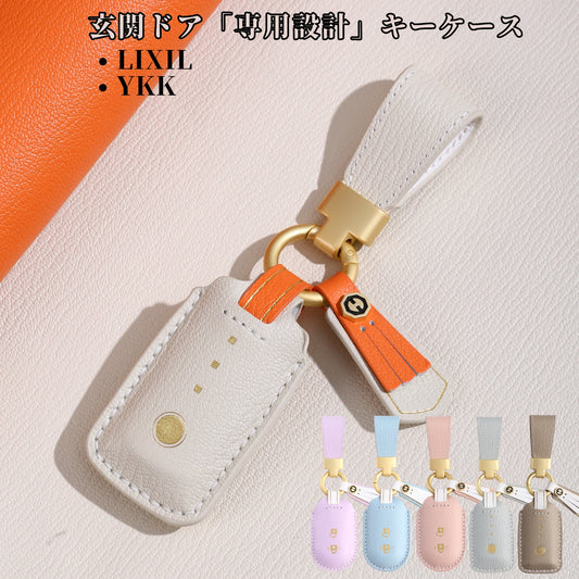 くすみカラー 新築祝い 玄関ドア キーカバー LIXIL タッチキー リモコンキー カバー YKK 新型 ポケットキー ケース 父の日 ギフト