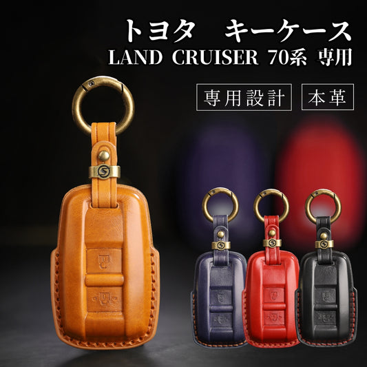 ランクル70系 スマートキーケース 本革 高級 ランドクルーザー 70系 キーカバー トヨタ キーケース