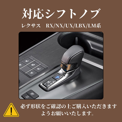 レクサス RX NX UX LBX LM 専用 シフトノブ カバー 本革 レザー シフトカバー ブーツ 内装カスタム 高級 ドレスアップ