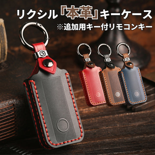 リクシル 本革 キーケース 追加用キー付き トステム リモコンキー カバー LIXIL スマート キー ケース キーカバー 本革 キーケース 新築祝い 引っ越し祝い 鍵のカバー かっこいい lixil 家の鍵 保護 Lixil りくしる 父の日 ギフト