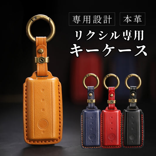リクシル キーケース 高級牛革 本革キーケース タッチキー リモコンキー カバー LIXIL キーカバー 本革 キーケース 新築祝い 引っ越し祝い 鍵のカバー lixil ギフト メンズ 鍵の保護 Lixil りくしる 玄関のドア 父の日 ギフト