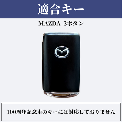 新型 MX30 CX30 CX8 CX5 MAZDA3 MAZDA2 Xiter マツダ3 新型Mazda3 CX60 MAZDA3ファストバック ロードスター 本革 キーカバー なめし革 高級 キーケース 新型 松田 マツダ スマートキーケース 3ボタン 納車祝い クリスマスギフト