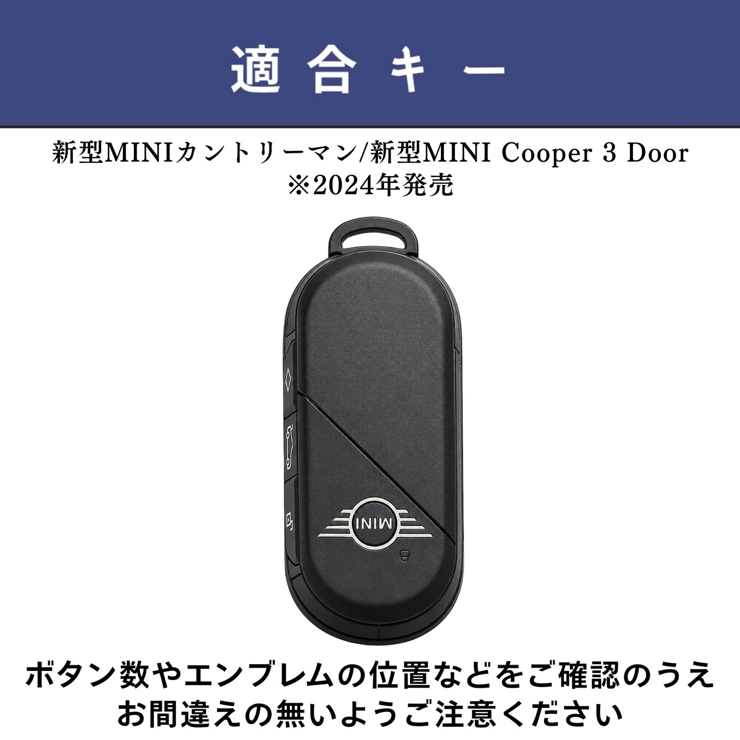 本革 MINI COOPER 3DOOR F66 / JO1 新型 キーケース カントリーマン 2024年発売 対応 キーカバー スマートキーケース アクセサリー カスタム パーツ 父の日 ギフト