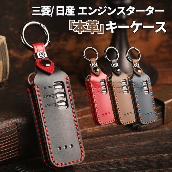 デリカ エンジンスターター キーカバー 三菱 日産 ケース MITSUBISHI DELICA D:5 三菱 エンジンスターター カバー デリカD5 アウトランダーPHEV エクリプスクロス エンスタ 専用カバー 納車祝い アクセサリー 父の日 ギフト