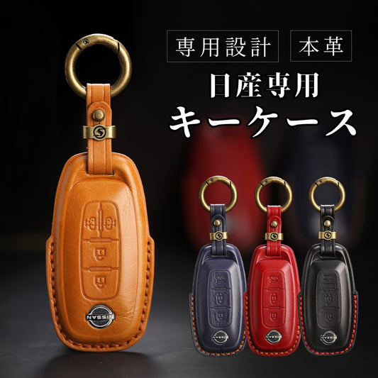 新型 エクストレイル T33系 キーカバー 本革 日産 ノート オーラ サクラ キーケース スマートキーケース アリア 新型 セレナ C28 ルークス 40系後期 2022年 最新 キーケース アクセサリー カスタム パーツ 父の日 ギフト