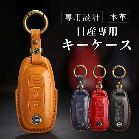 新型 エクストレイル T33系 キーカバー 本革 日産 ノート オーラ サクラ キーケース スマートキーケース アリア 新型セレナ C28 ルークス 40系後期 2022年 最新 キーケース アクセサリー カスタム パーツ 父の日 ギフト