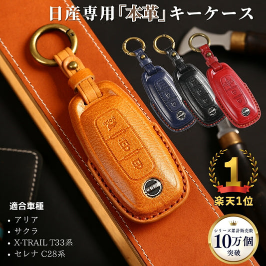 新型 エクストレイル T33系 キーカバー 本革 日産 サクラ キーケース スマートキーケース 日産 アリア 新型 セレナ C28 キーカバー ルークス 40系後期 キーシェル 2022年 最新 キーケース ギフト