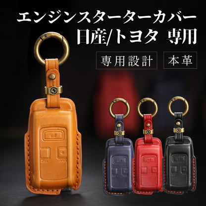 日産エンジンスターター ケース トヨタ 新型ルーミー エンジンスターター ケース ダイハツ エンジンスターター スバル レガシィ 本革 高級 カバー 納車祝い アクセサリー カスタム パーツ 父の日 ギフト
