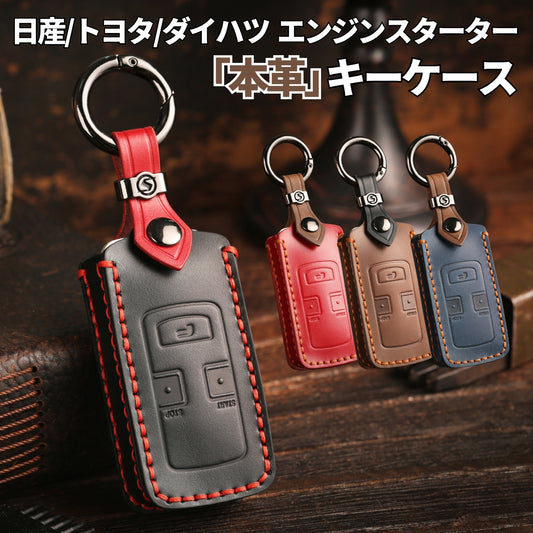トヨタ 新型ルーミー エンジンスターター ケース ダイハツ スバル レガシィ 日産 キックス ライズ タント リモコンスタートカバー スマートキー 本革カバー 保護 アクセサリー カスタム パーツ 専用設計 納車祝い 父の日 ギフト