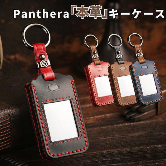 【改良版】パンテーラ セキュリティ リモコン カバー 入れたまま 充電可 panthera zシリーズ 本革 キーカバー 本革キーケース ギフト プレゼント 彼氏 父の日 ギフト