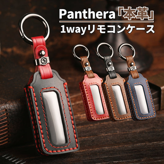 パンテーラ ゴルゴ 1WAYリモコン カバー panthera zシリーズ Grgo ZVT2 5Vf 2シリーズ 本革 キーカバー 本革キーケース 父の日 ギフト