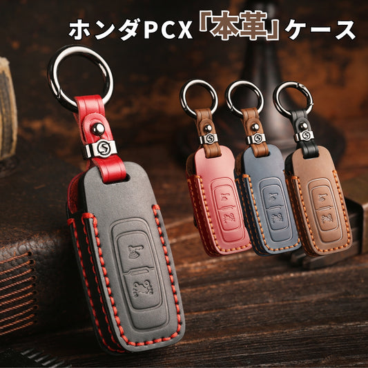 ホンダ バイク スマートキーケース 本革 新型 PCX125 / JK05 PCX160 / KF47 DIO110 / JK03 キーカバー honda バイク アクセサリー カスタムパーツ 彼氏 商品番号： pcx-01