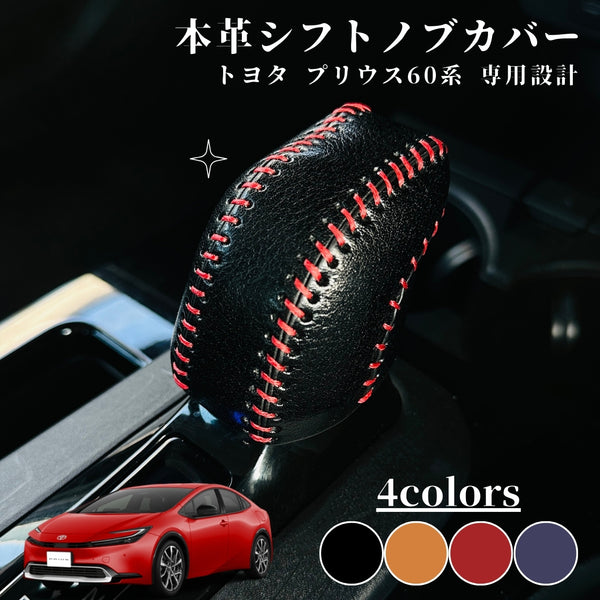プリウス 60系 Prius60 アクセサリー トヨタ シフトノブカバー シフトレバー ブーツ カスタム 内装 パーツ ドレスアップ 手縫い不要 母の日 ギフト