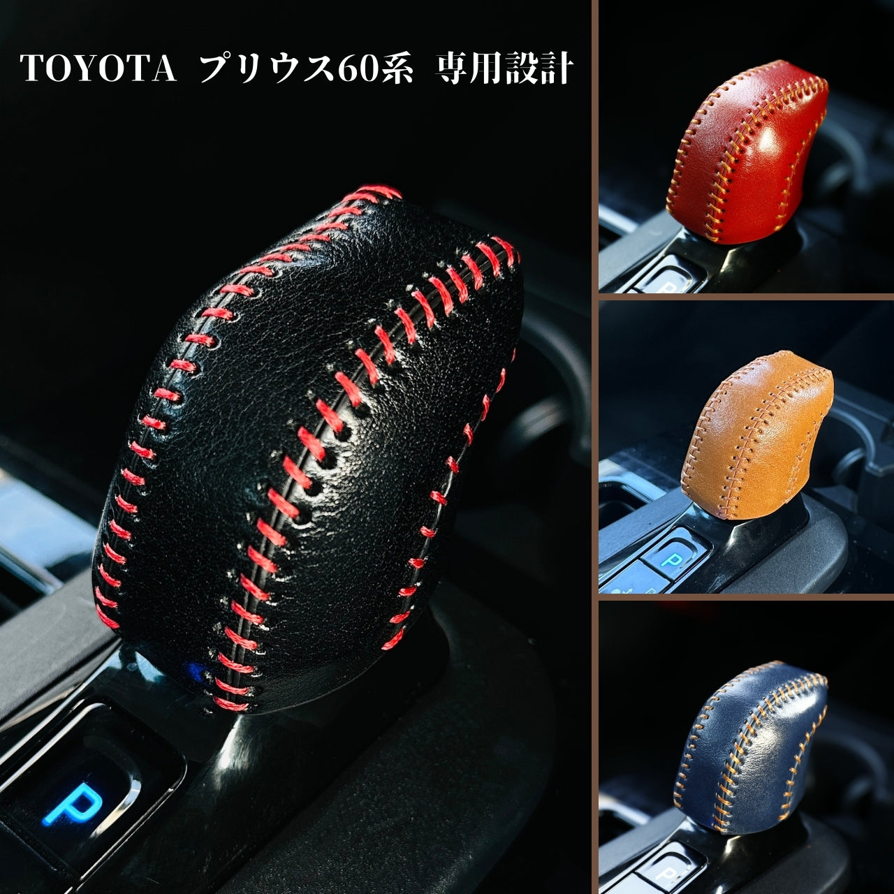 プリウス 60系 Prius60 アクセサリー トヨタ シフトノブカバー シフトレバー ブーツ カスタム 内装 パーツ ドレスアップ 手縫い不要 母の日 ギフト