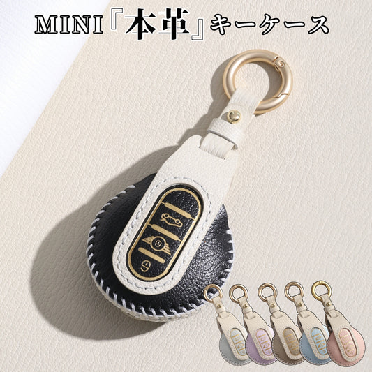 くすみカラー BMW MINI キーケース 本革 キーカバー ミニ Fシリーズ F60 F56 F55 F54 クーパー クーパーS クロスオーバー COOPER CROSSOVER キーカバー 専用設計 全面保護 アクセサリー カスタム パーツ 納車祝い 父の日 ギフト