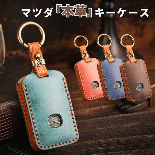 新型 MX30 CX30 CX8 CX5 MAZDA3 MAZDA2 Xiter マツダ3 新型Mazda3 CX60 MAZDA3ファストバック ロードスター 本革 キーカバー なめし革 高級 キーケース 新型 松田 マツダ スマートキーケース 3ボタン 納車祝い クリスマスギフト