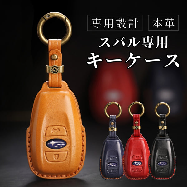 スマートキーケース スバル 新型フォレスター 新型レヴォーグ レイバック インプレッサ キーケース 本革 高級キーケース フォレスター キーケース GR86 トヨタ アクセサリー カスタム パーツ 納車祝い 父の日 ギフト