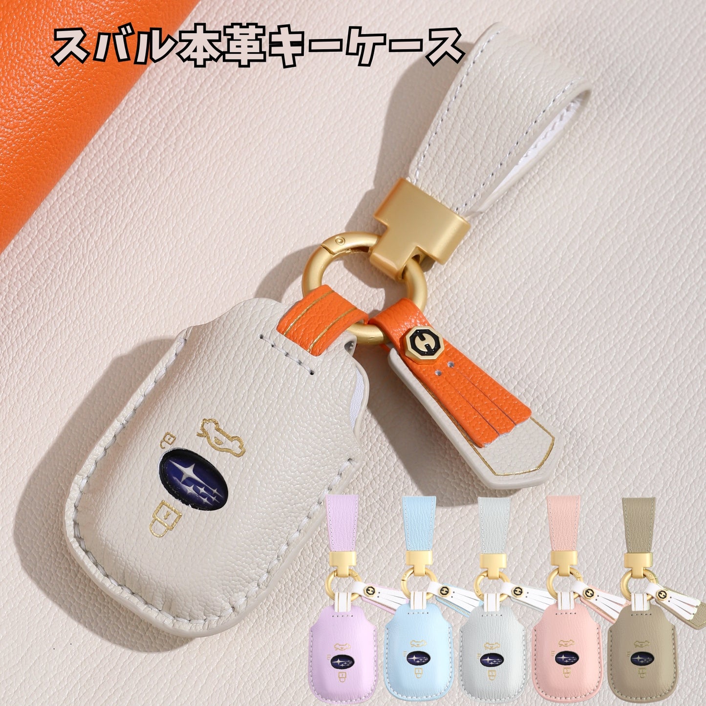 くすみカラー スバル キーケース レディース 新型フォレスター 新型レヴォーグ レイバック インプレッサ 本革 レディース スバル レヴォーグ スバル フォレスター キーカバー アクセサリー カスタム パーツ 彼女 父の日 ギフト