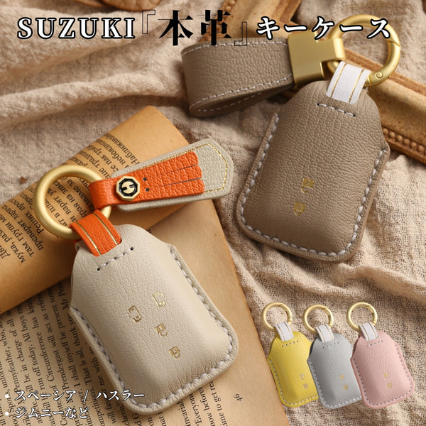 くすみカラー ジムニーノマド フロンクス スペーシア キーカバー 新型 ジムニー 新型 ハスラー 新型 ソリオ バンディット スペーシア ワゴンR カスタム キーケース 本革 SUZUKI 新型 スイフト クロスビー スズキ アクセサリー パーツ 納車祝い