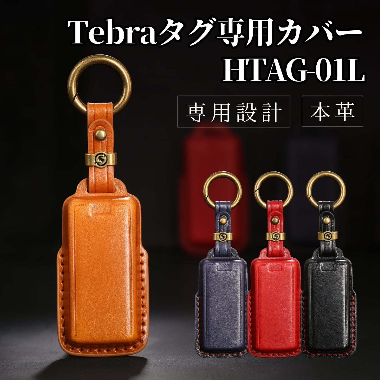Tebraタグ 本革 キーカバー キーケース Clavis THTAG-01L マンション ハンズフリー キーカバー　引っ越し祝い スマートキーカバー　マンションの鍵  プレゼント ギフト B4 敬老の日ギフト