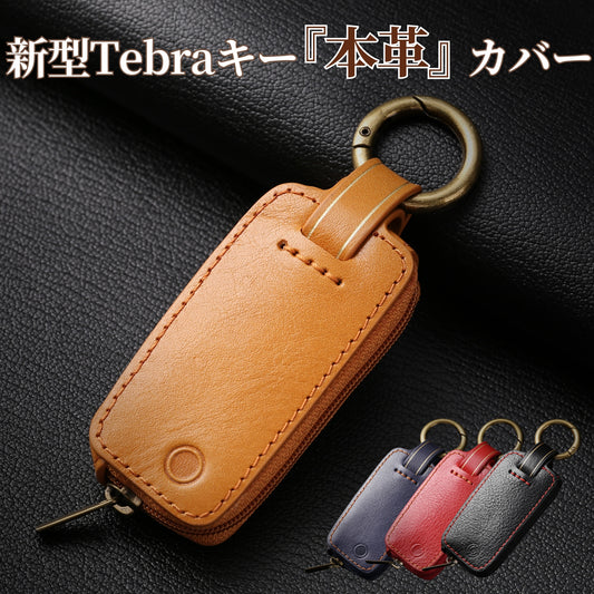 【新型キー対応】Tebraキー THKY‐02L ケース 本革 キーカバー キーケース Clavis マンション ハンズフリー キーカバー ギフト 彼氏 ホワイトデー ギフト
