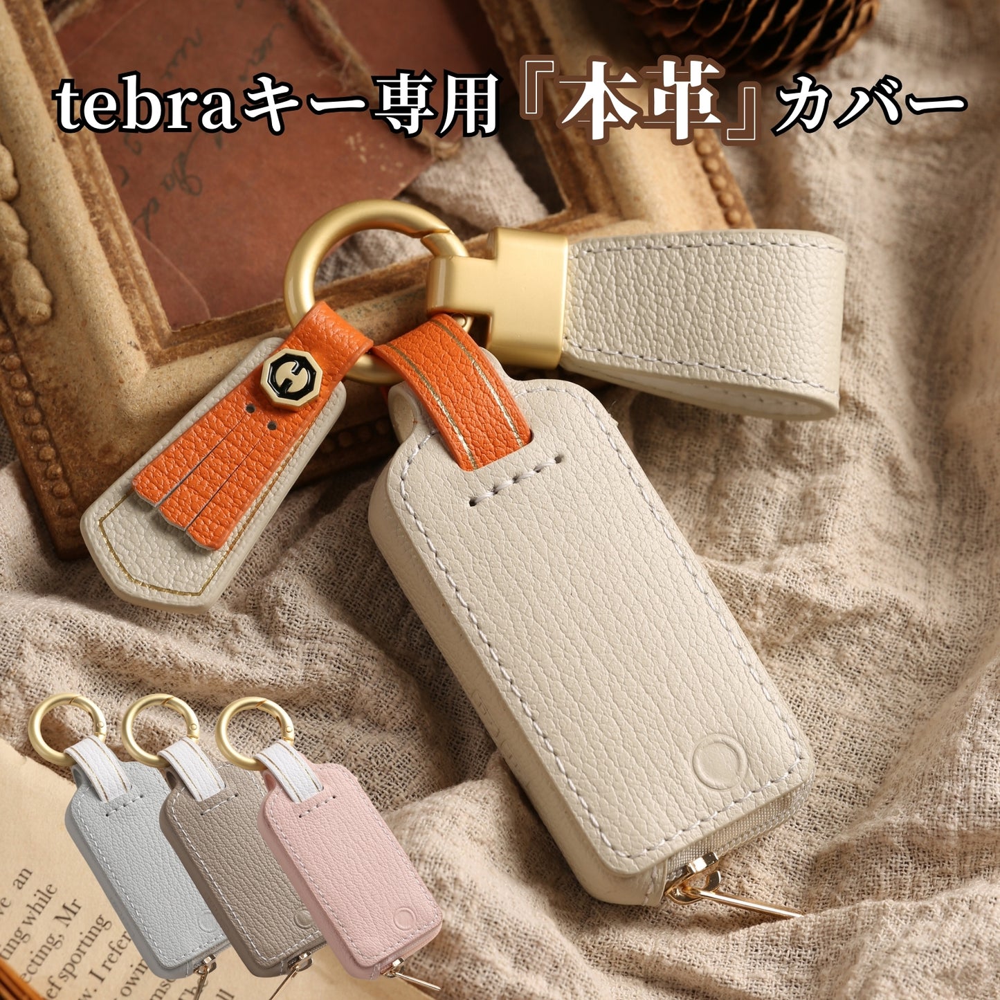 Tebraキー くすみカラー キーケース Clavis マンション ハンズフリー キーカバー　引っ越し祝い スマートキーカバー　マンションの鍵 プレゼント ギフト B4 父の日 ギフト