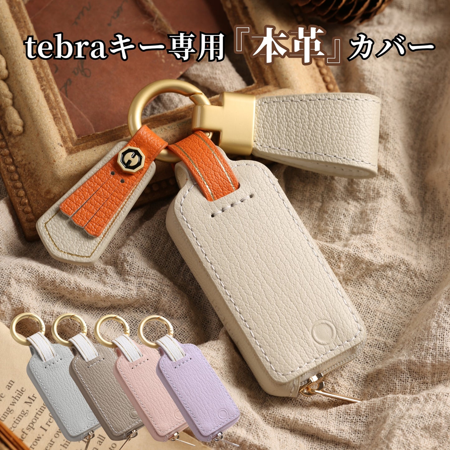 Tebraキー くすみカラー キーケース Clavis マンション ハンズフリー キーカバー 改良版 引っ越し祝い スマートキーカバー　マンションの鍵 プレゼント ギフト B4 父の日 ギフト