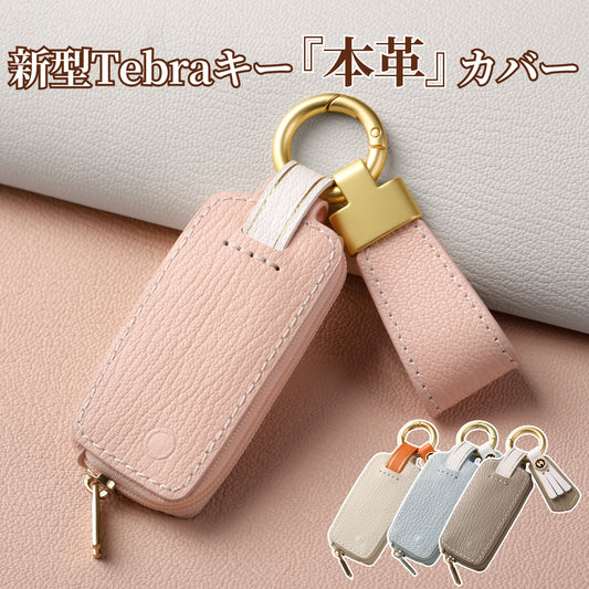 【新型キー対応】Tebraキー くすみカラー　THKY‐02L ケース 本革 キーカバー キーケース Clavis マンション ハンズフリー キーカバー ギフト 彼氏 ホワイトデー ギフト