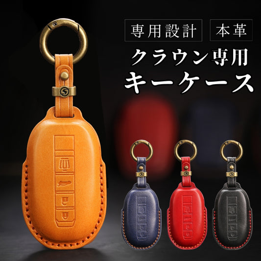 クラウンスポーツ RS クラウン専用キー 新型 クラウン クラウンクロスオーバー キーカバー キーケース RS Z G X H30系 H35系 H37系 アクセサリー カスタム パーツ 父の日 ギフト