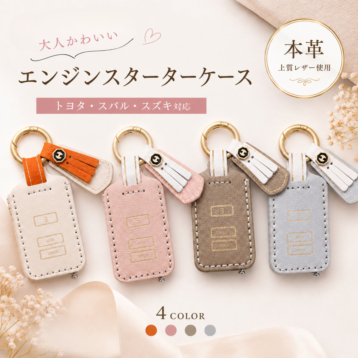 くすみカラー トヨタ エンジンスターターケース スバル エンジンスターター カバー スズキ スペーシア ヤリスクロス カローラ 新型ハリアー リモコンスタート 本革 かわいい ベーシックタイプ